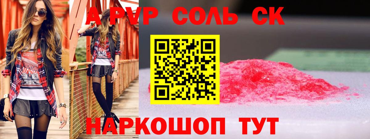 APVP Crystall  Alpha PVP  Вход с VPN  Воткинск  Альфа ПВП крисы CK 