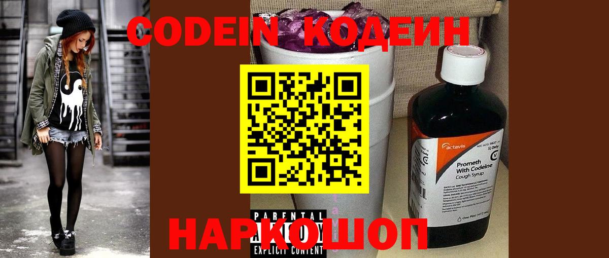 Воткинск  Кодеиновый сироп Lean Purple Drank  Вход с VPN  Кодеин напиток Lean (лин) 