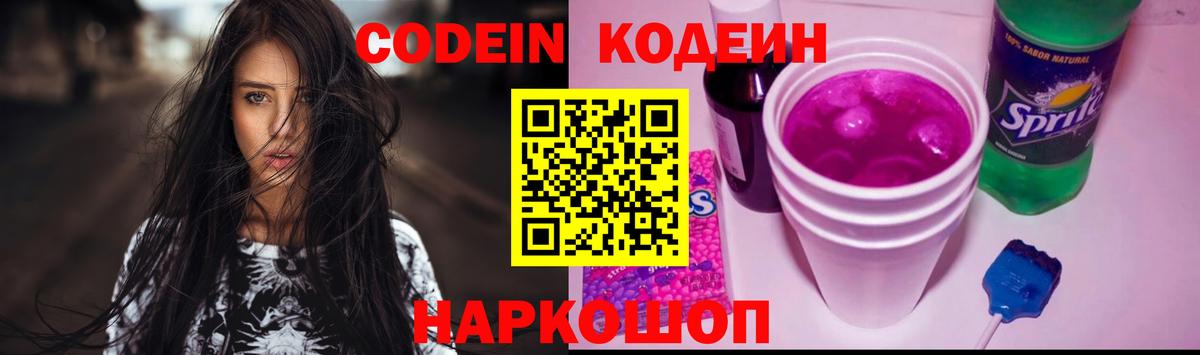 Кодеиновый сироп Lean напиток Lean (лин) Воткинск