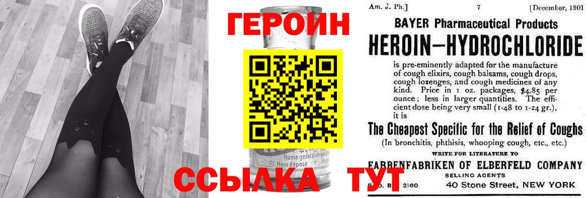 Воткинск  Героин белый  Вход с VPN 