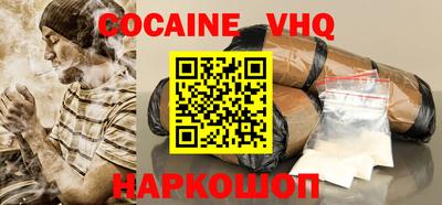 кокаин VHQ Ливны
